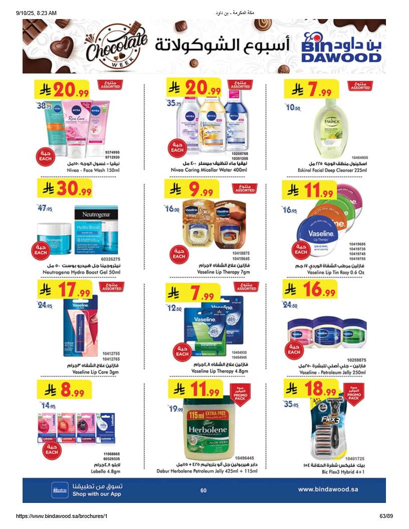 bindawood offers from 10sep to 4sep 2025 عروض اسواق بن داود من 10 سبتمبر حتى 4 سبتمبر 2025 صفحة رقم 62